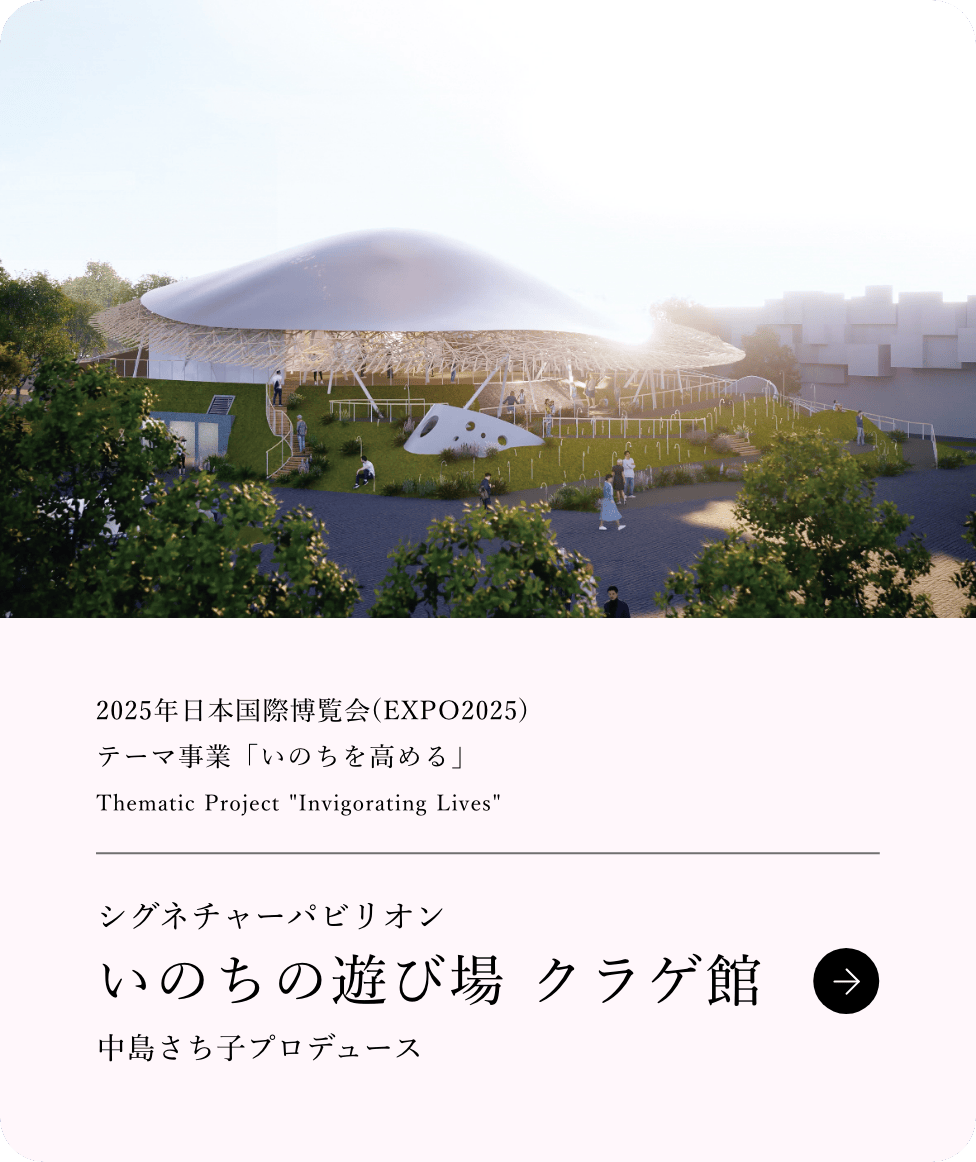 2025年日本国際博覧会(EXPO2025)テーマ事業「いのちを高める」Thematic Project Invigorating Lives | いのちの遊び場 クラゲ館