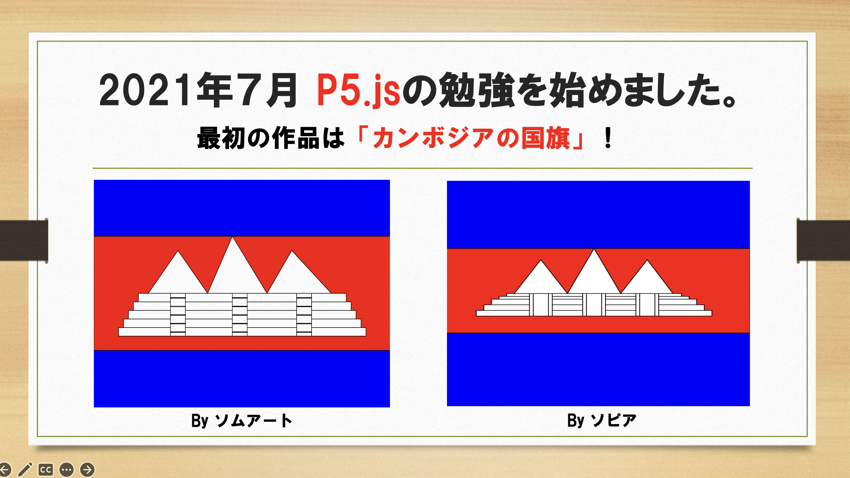 見て!魅て!カンボジア